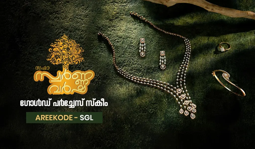 You are currently viewing Swarnavarsha Gold Purchase Scheme <br/>Areekode Showroom