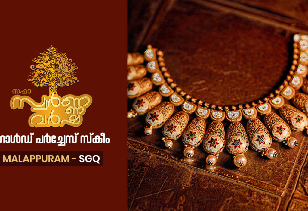 Swarnavarsha Gold Purchase Scheme  Malappuram Showroom